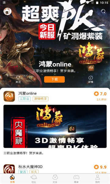 封魔游戏盒子APP