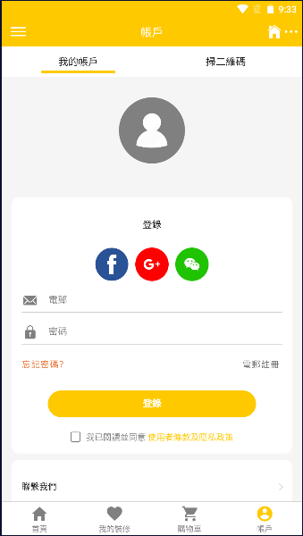 装修站APP