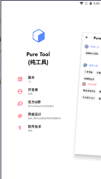 PureTool安卓版
