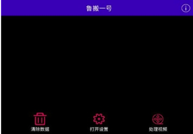 鲁班一号app