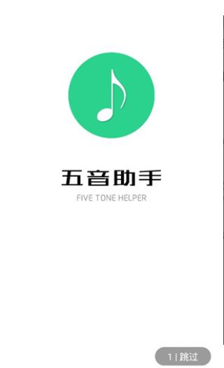 五音助手六音软件