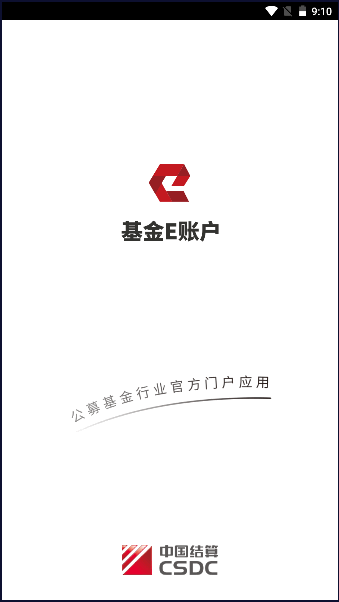 基金E账户APP