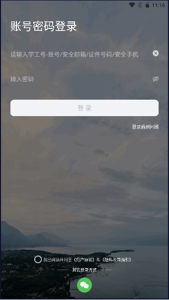 上海财经大学浙江学院融合门户APP