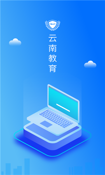 云南教育云app 云南教育云app