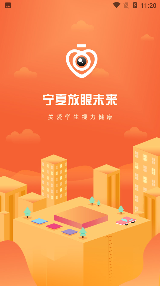 宁夏放眼未来APP