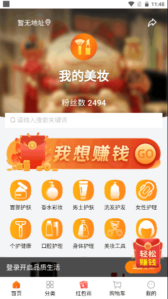 我的美妆箱app