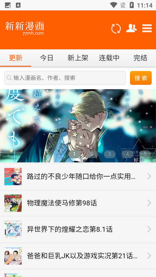 新新漫画APP截图3