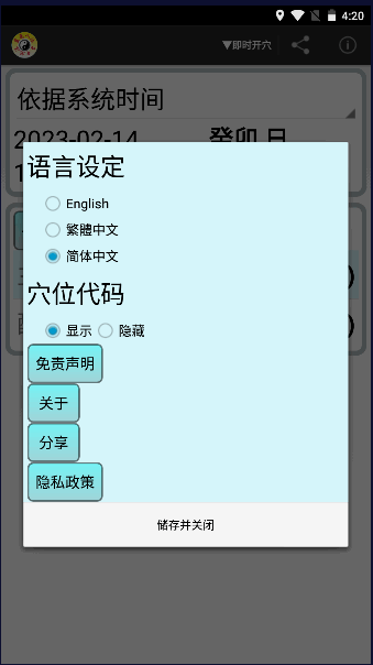子午灵龟APP