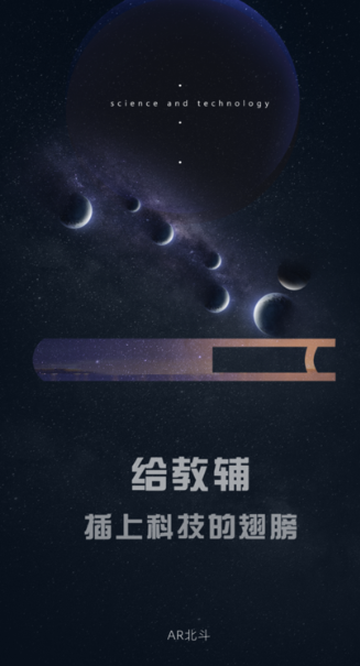 北斗ar图书app