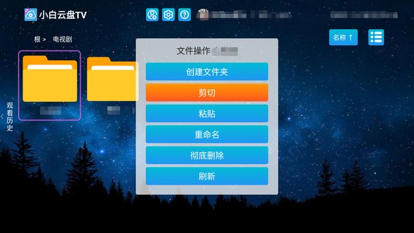 小白云盘APP