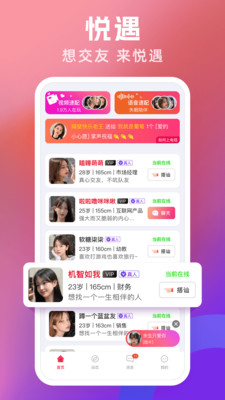 悦遇交友APP