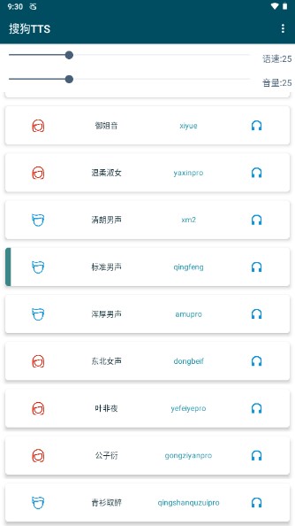 搜狗tts语音引擎APP