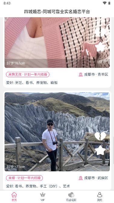 四城婚恋APP