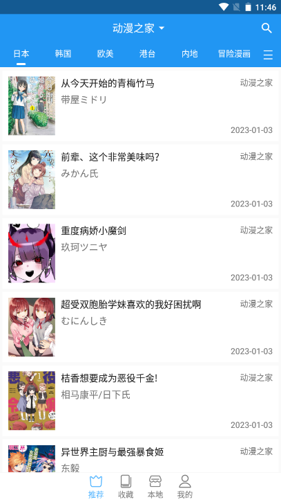芝士漫画APP