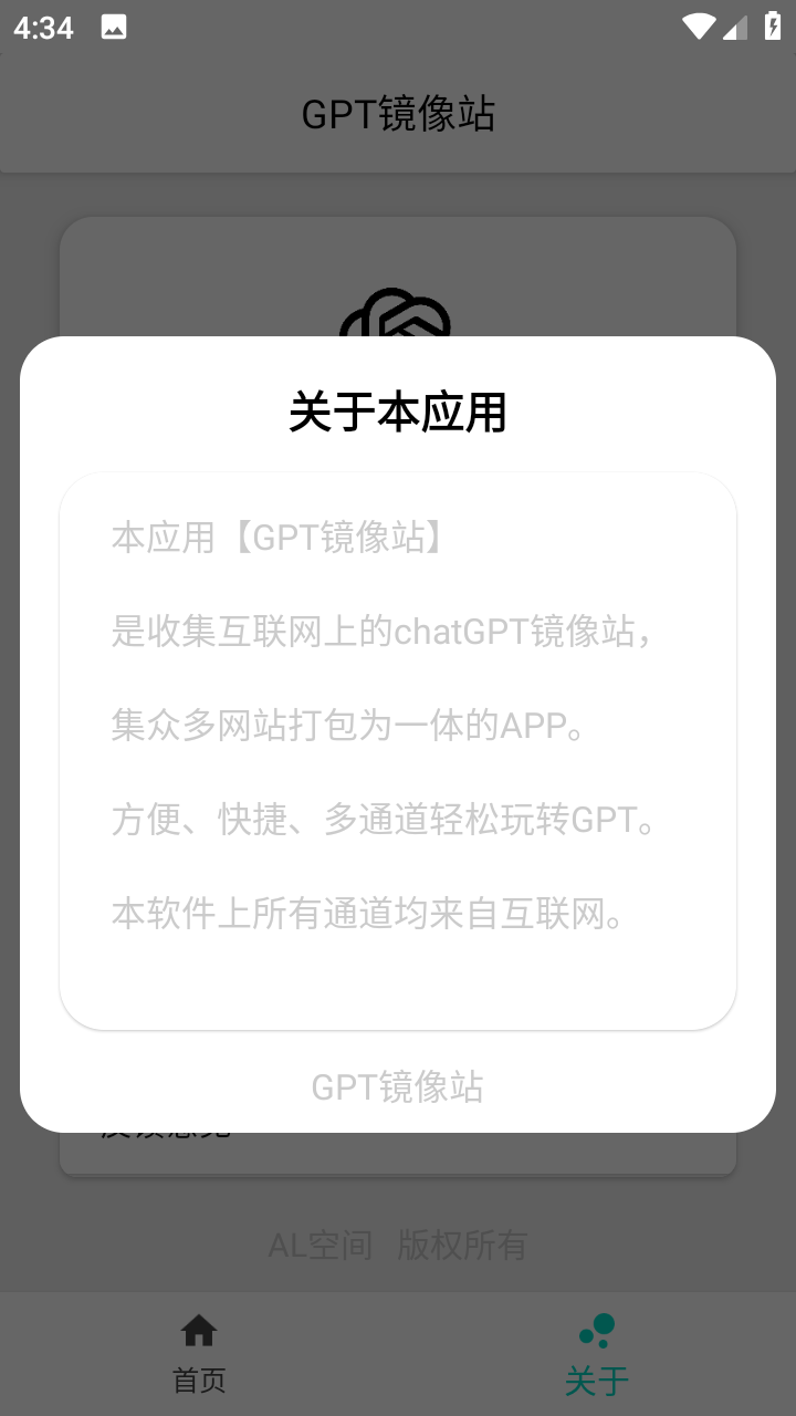 GPT镜像站APP