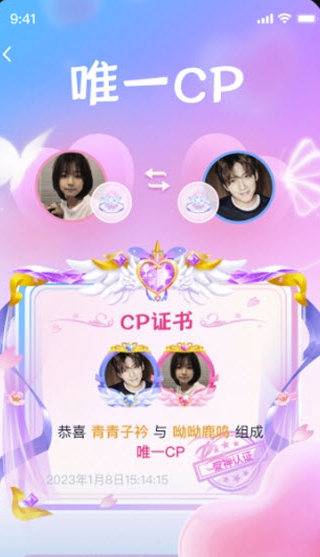 排排兴趣交友软件