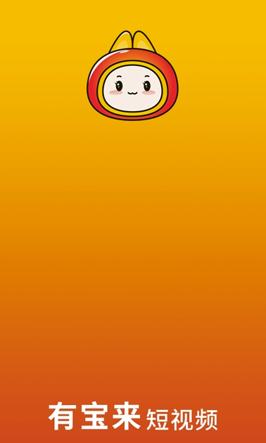 有宝来短视频app
