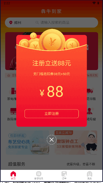 犇牛到家APP
