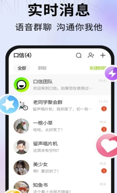口信app