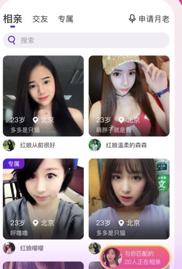 红线相亲app