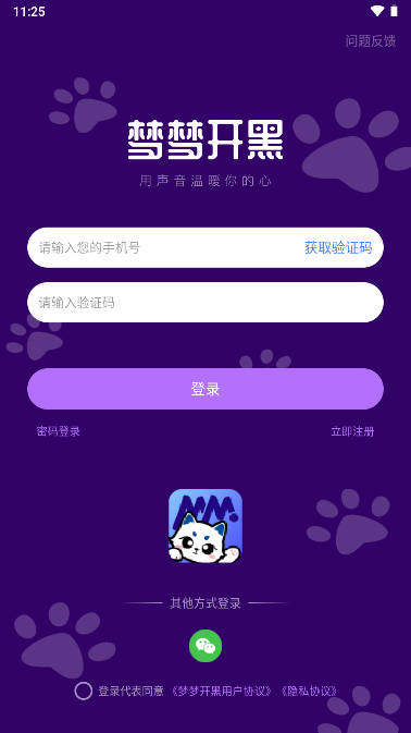 梦梦开黑软件