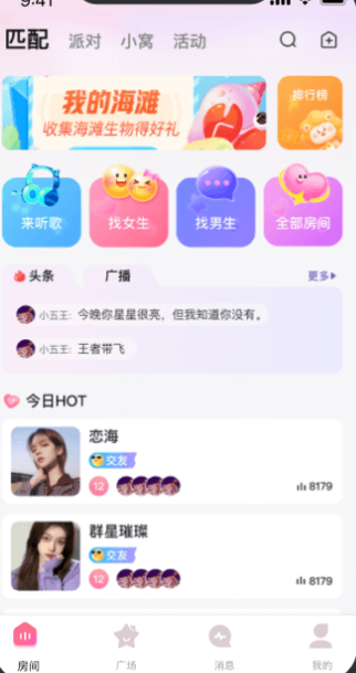 酥酥语音app