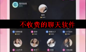 2023年不收费的聊天软件 2023年不收费的聊天软件