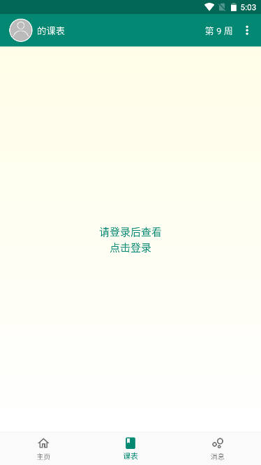 i山大APP