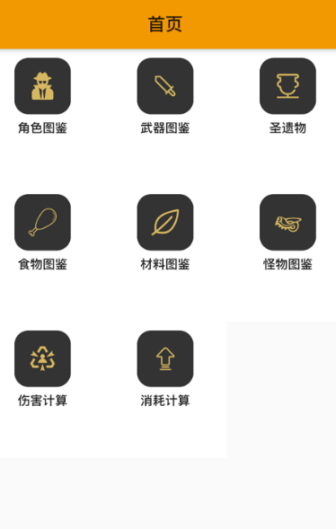 原神星球APP