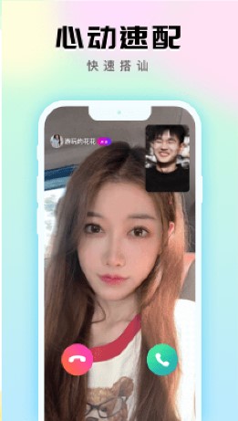 青甜交友app