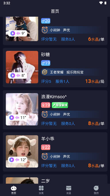 陪玩鹿app