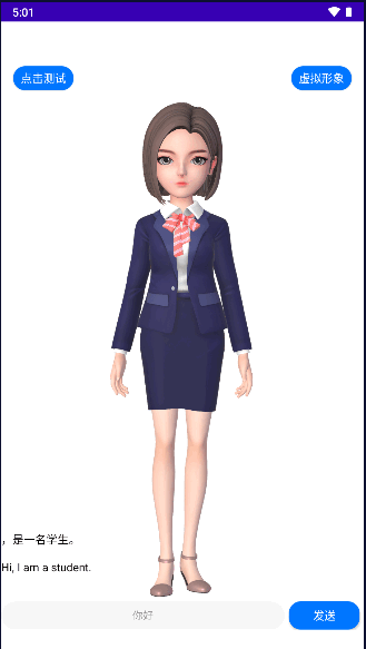 虚拟人APP