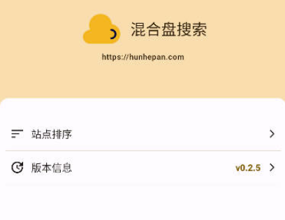 混合盘搜索APP