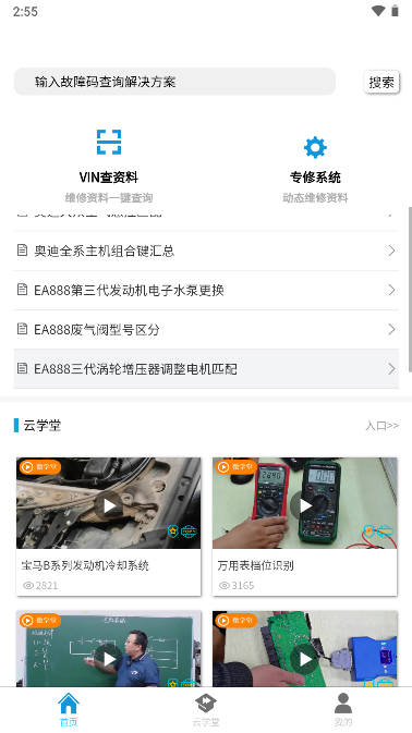 195修车云app