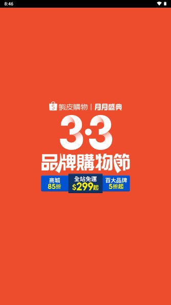 台湾虾皮APP