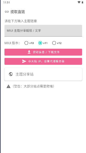 miui主题提取器