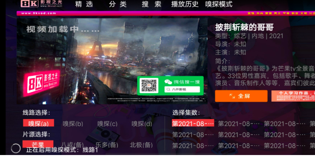 8k超清影视APP