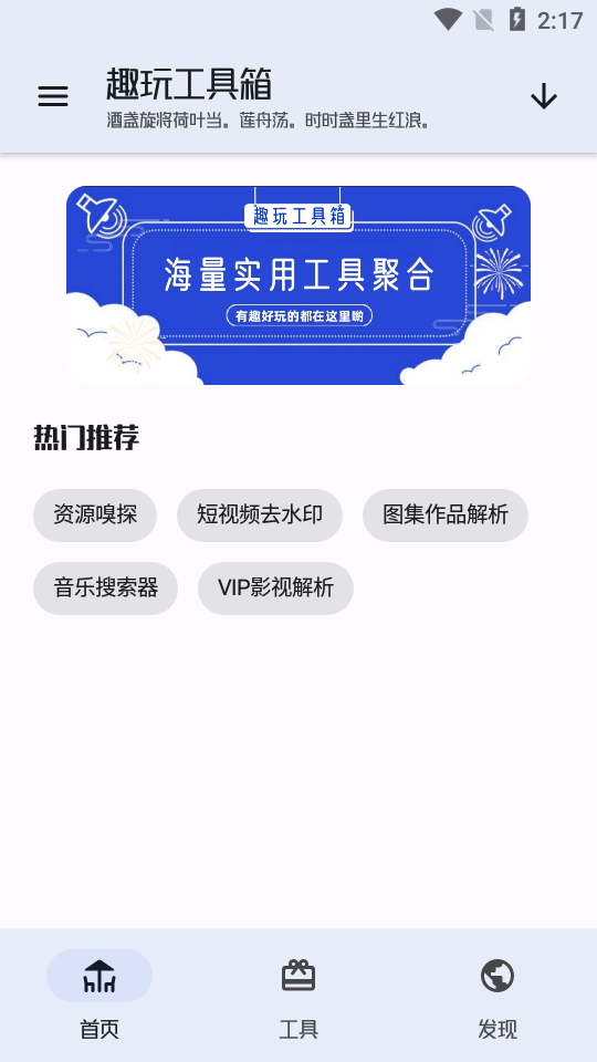 故来工具箱APP