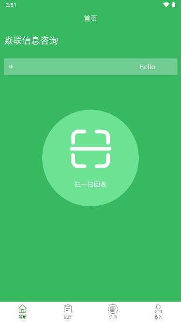 焱联烟盒回收app