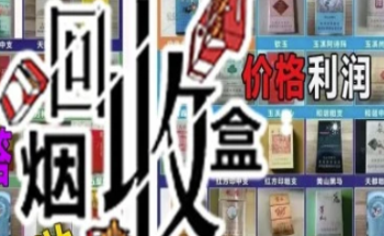 烟盒回收APP大全 烟盒回收APP大全