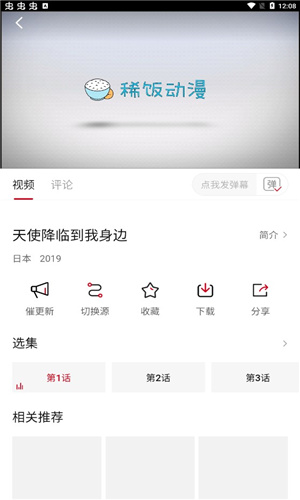 稀饭动漫APP