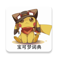 宝可梦词典APP 宝可梦词典APP
