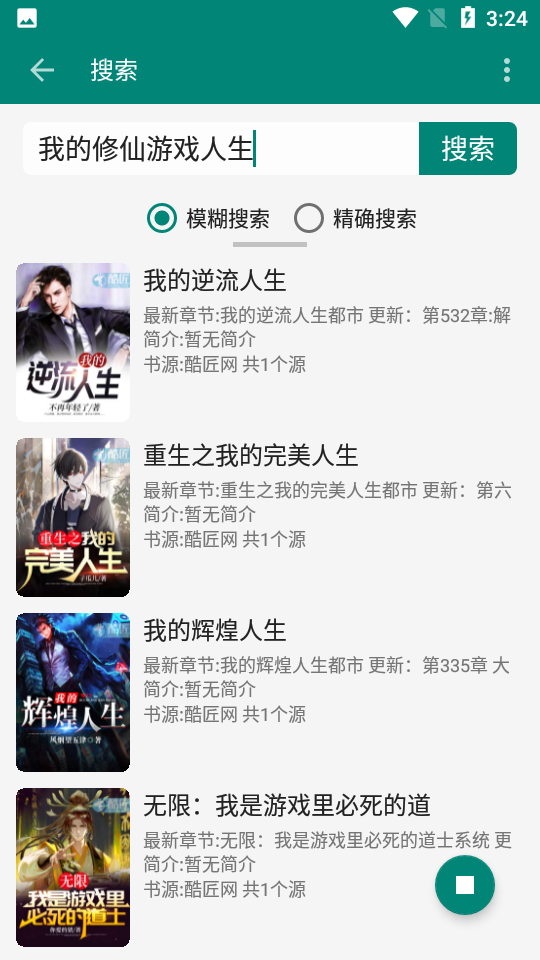 搜罗小说APP