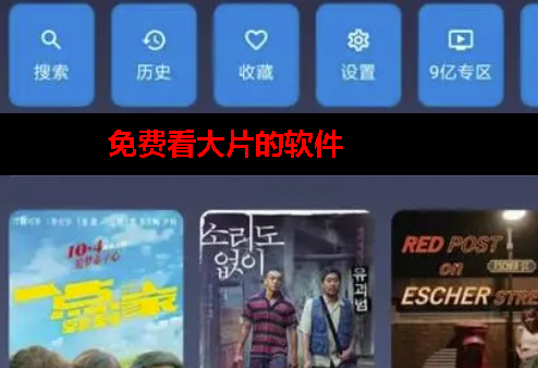 能看免费的大片软件 能看免费的大片软件