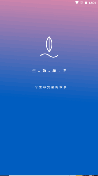 生命海洋APP