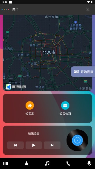 驾驶伴侣app