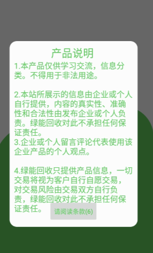 小母牛回收APP