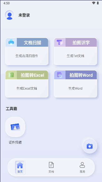 汉王扫描王APP