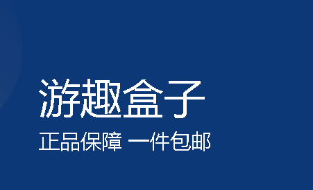 游趣盒子APP