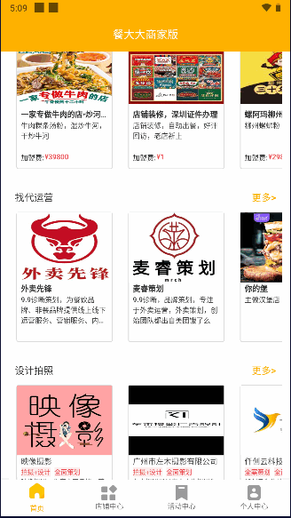 餐大大商家APP